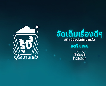 รู้งี้ดูตั้งนานแล้ว! เปิดลิสต์หนัง-ซีรีส์-อนิเมะ บน “Disney+ Hotstar” คัดทุกหมวด รวมเรื่องดีที่คาดไม่ถึง ที่คุณอาจจะพลาดไป